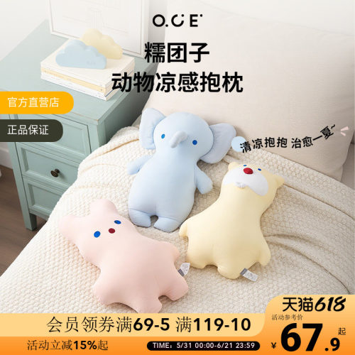 OCE糯团子玩偶凉感抱枕可爱解压冰丝抱枕夏季沙发靠枕安抚玩偶