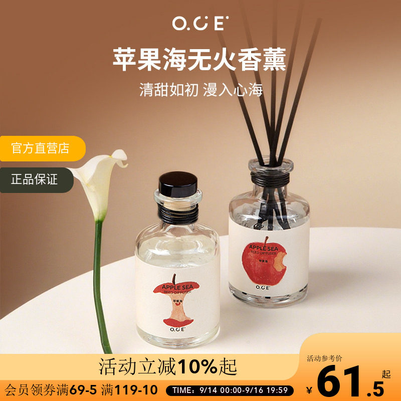 OCE苹果海无火香薰精油厕所卫生间持久留香水家用高级卧室内香氛