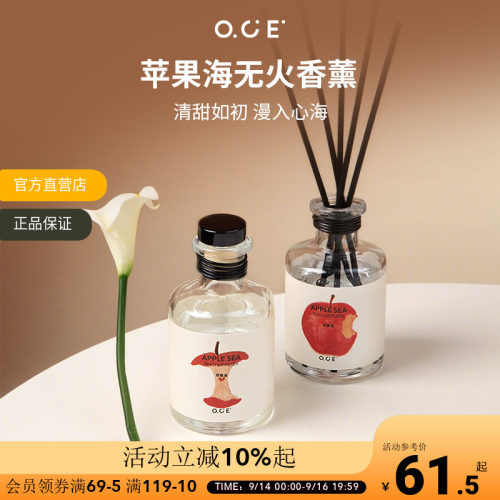 OCE苹果海无火香薰精油厕所卫生间持久留香水家用高级卧室内香氛