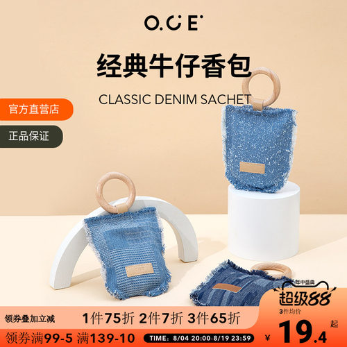 OCE车载香包香囊汽车挂