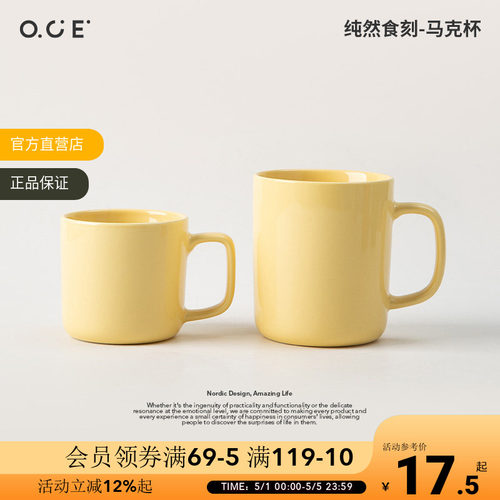 OCE纯然食刻马克杯陶瓷杯子新款家用喝茶水杯咖啡杯高颜值早餐杯