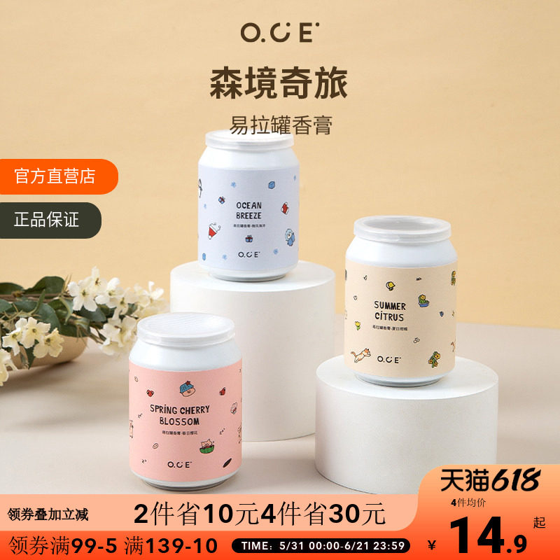 OCE森境奇旅系列易拉罐香膏车载香薰室内持久留香除异味家用香水