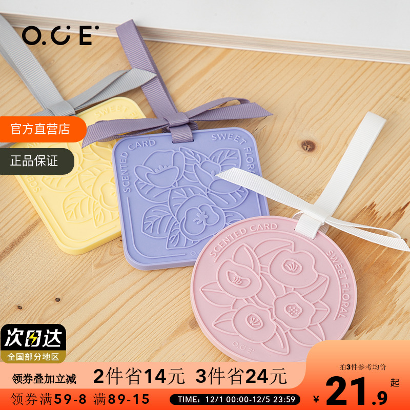 OCE香薰挂件卧室内持久留香牌