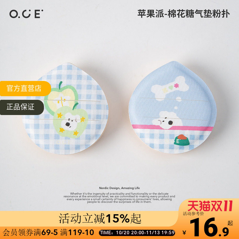 OCE苹果派棉花糖气垫粉扑2个装不吃粉干湿两用底妆小巧可爱化妆