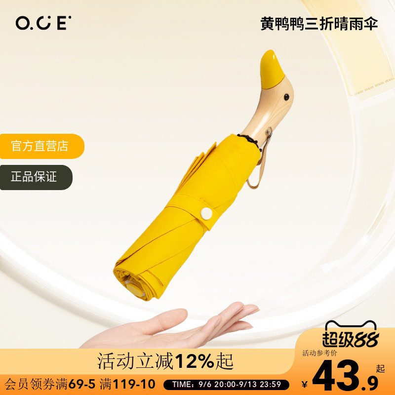 OCE黄鸭鸭三折晴雨伞ins折叠手动晴雨两用伞创意防晒遮阳太阳伞