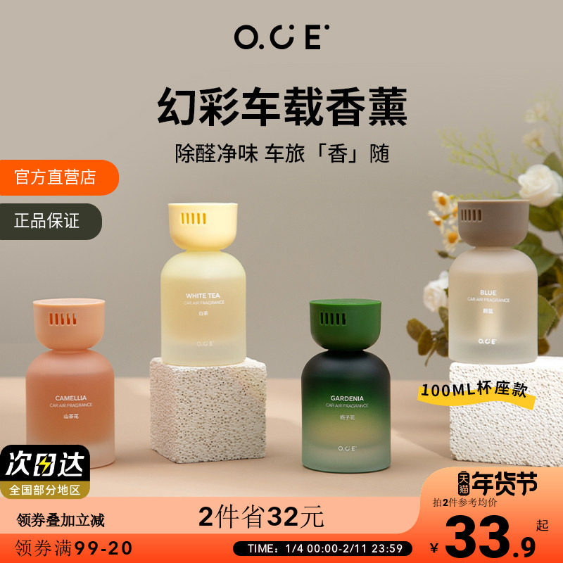 OCE车载香薰持久留香白茶出风口香水摆件汽车精油香氛车内清新剂,汽车用品/电子/清洗/改装,汽车香水香薰,淘宝优惠券,粉丝福利购,淘宝优惠卷