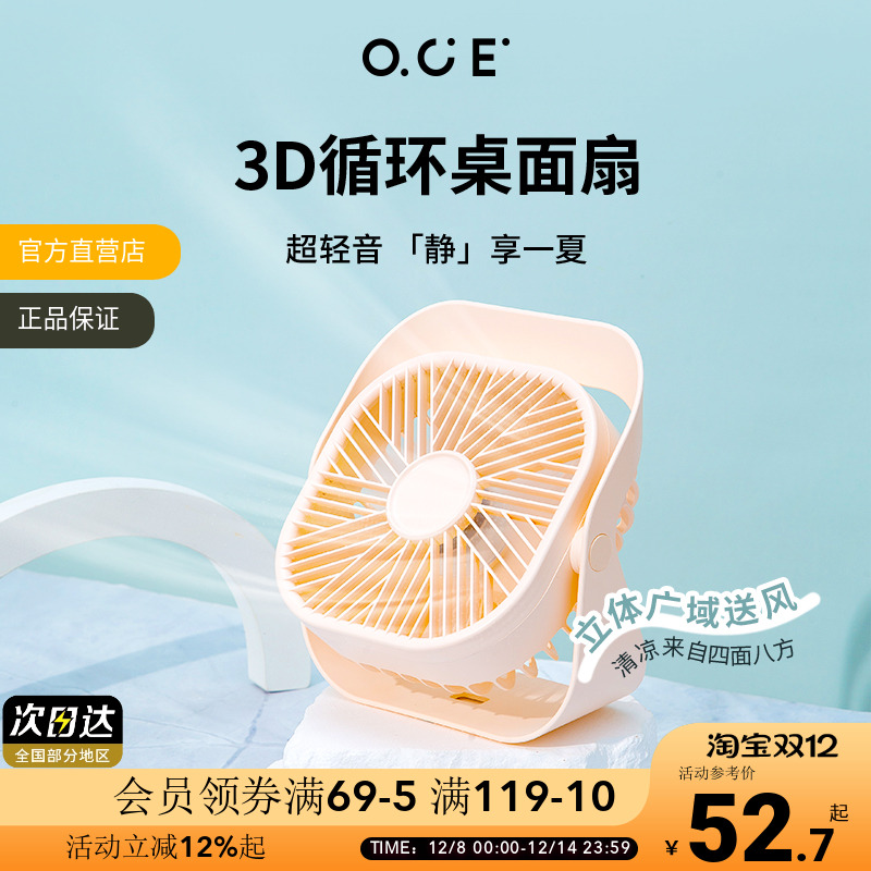 OCEusb充电桌面扇超静音
