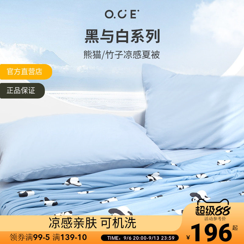 OCE小熊猫凉感夏凉被新款薄被子可机洗空调被冷感被夏季双人被芯