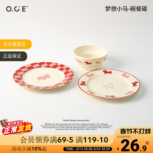 OCE梦想小马饭碗餐碟可爱陶瓷盘子菜盘家用餐具餐盘饭碗一人食