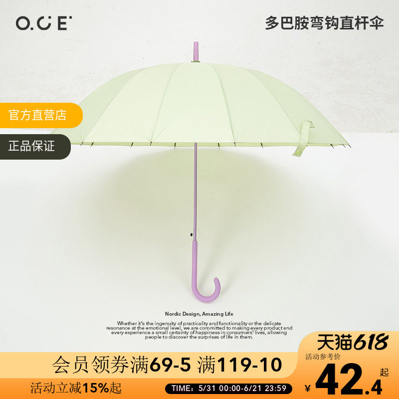 OCE多巴胺弯钩直柄伞雨伞大号抗风清新撞色拐杖伞晴雨两用长柄伞