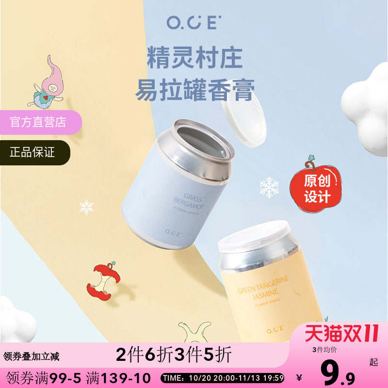 OCE精灵村庄易拉罐香膏卫生间清新香薰车载持久留香除异味车用