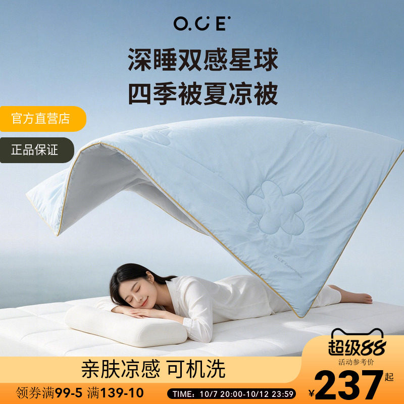 OCE深睡双感星球四季被夏凉被空调被春夏薄款可机洗被子双人被芯