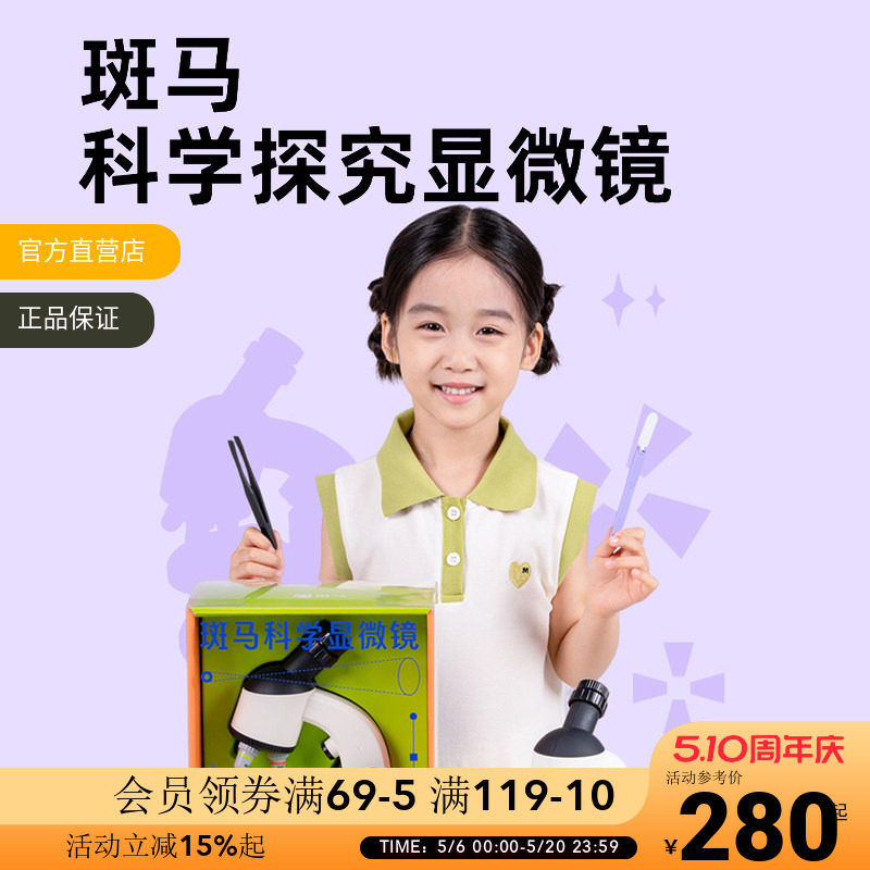 斑马显微镜套装百科学实验探究高清探索微观世界中小学生高级礼物