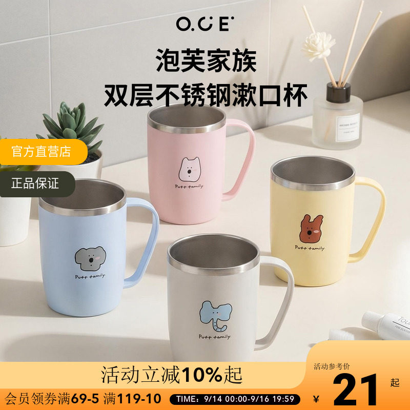 OCE泡芙家族双层不锈钢漱口杯刷牙杯洗漱杯儿童可爱带把手牙杯										