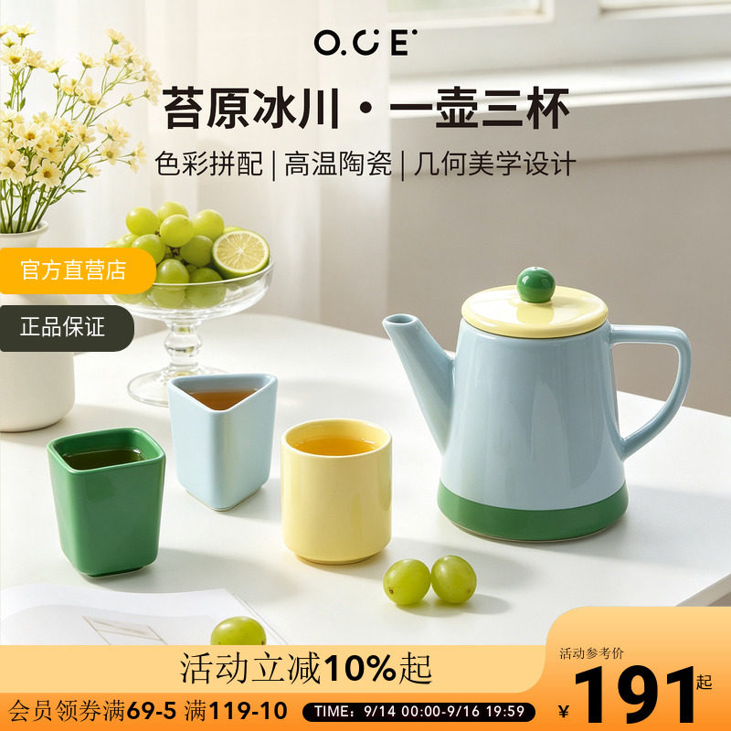 OCE苔原冰川一壶三杯茶具套装2026新款泡茶专用几何设计高端茶具