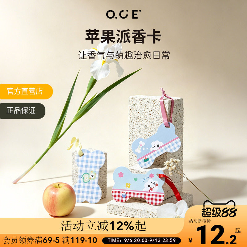 OCE苹果派香卡3件装持久留香车载香薰香片香牌可爱衣柜香挂件书签图片