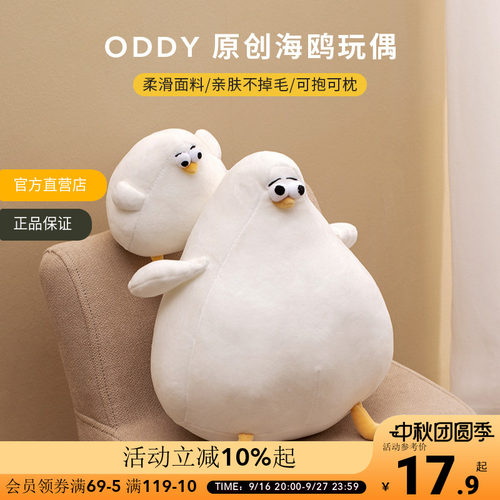 OCE玩具弱智丹麦海鸥睡觉公仔