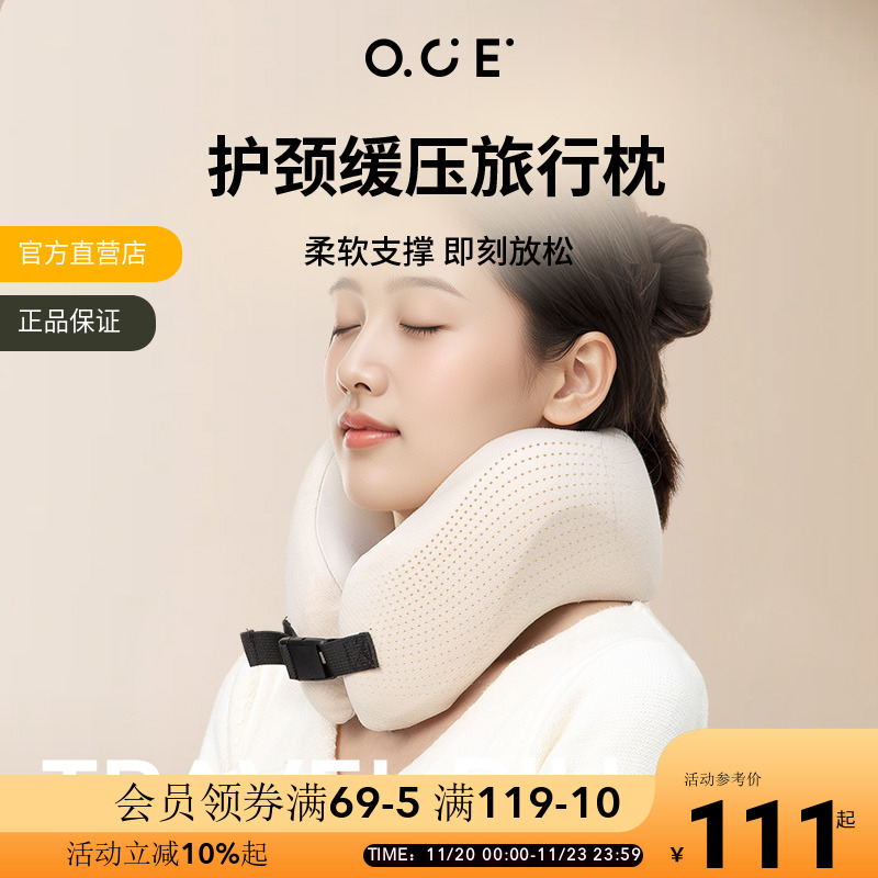 OCEu型护颈缓压旅行枕