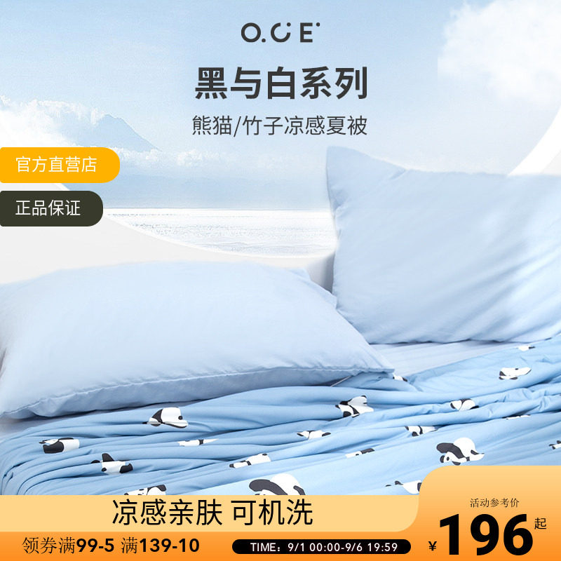 OCE小熊猫凉感夏凉被新款薄被子可机洗空调被冷感被夏季双人被芯