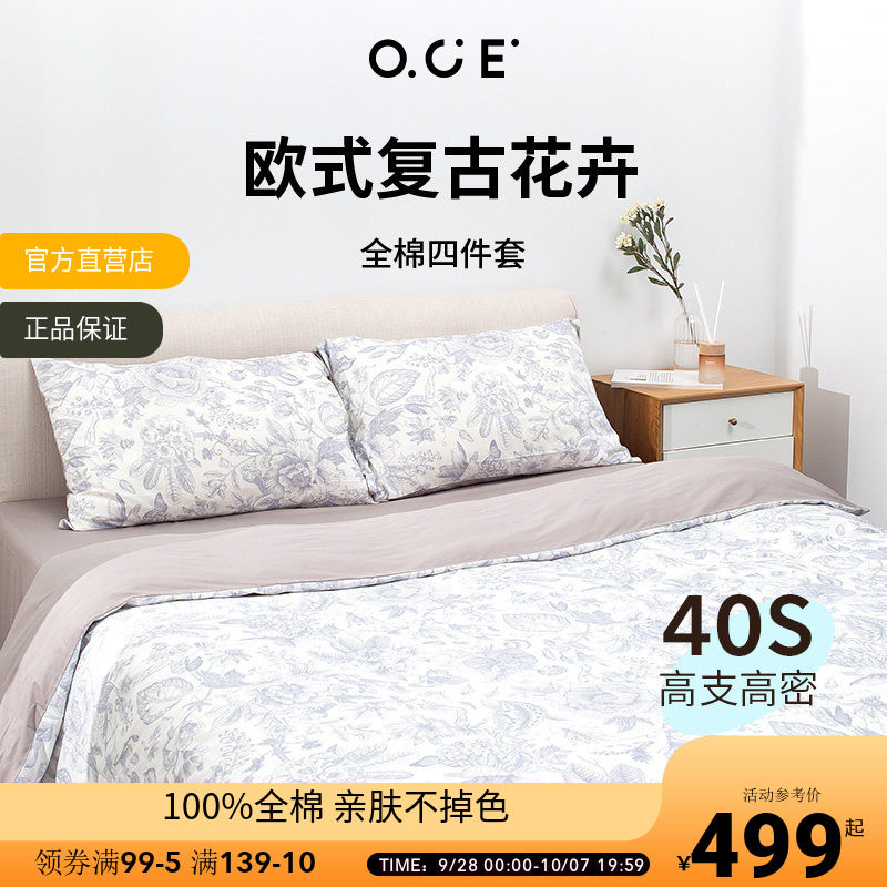 全棉简约花卉四件套床单被套OCE