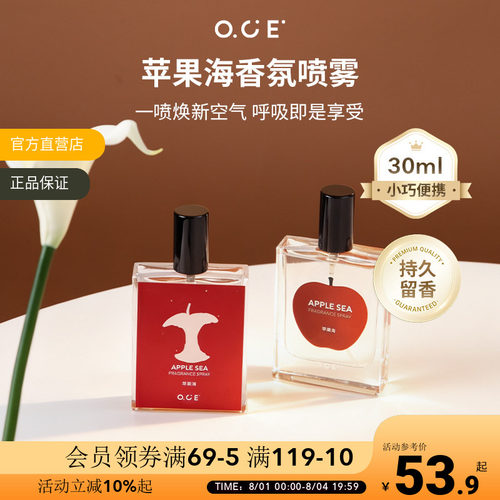 OCE苹果海香水衣物香氛喷雾织物去异味清新衣柜卧室持久香薰礼物