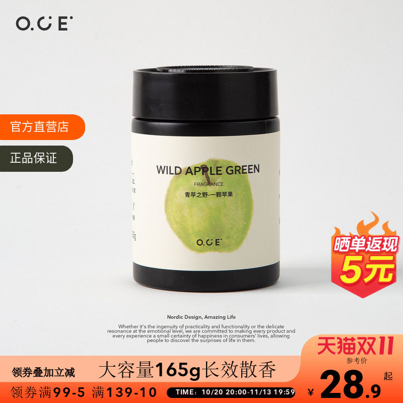 OCE青苹果车载香薰瓶装固体香膏卧室厕所除臭香氛车用汽车香薰膏
