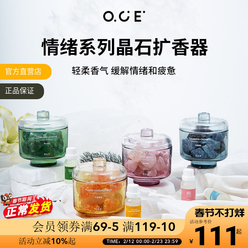 OCE香薰情绪晶石扩香器香氛摆件无火香薰精油生日女情人