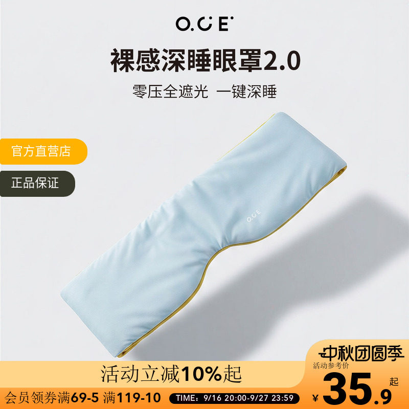 OCE裸感深睡眼罩遮光睡眠2.0缓解眼疲劳助眠男女通用午睡重力眼罩
