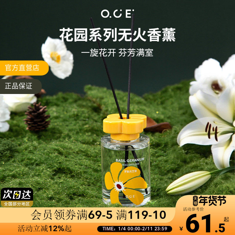 OCE花园系列无火香薰家用室内持久香精油卧室卫生间香氛生日礼物,洗护清洁剂/卫生巾/纸/香薰,香薰挥发液,淘宝优惠券,粉丝福利购,淘宝优惠卷