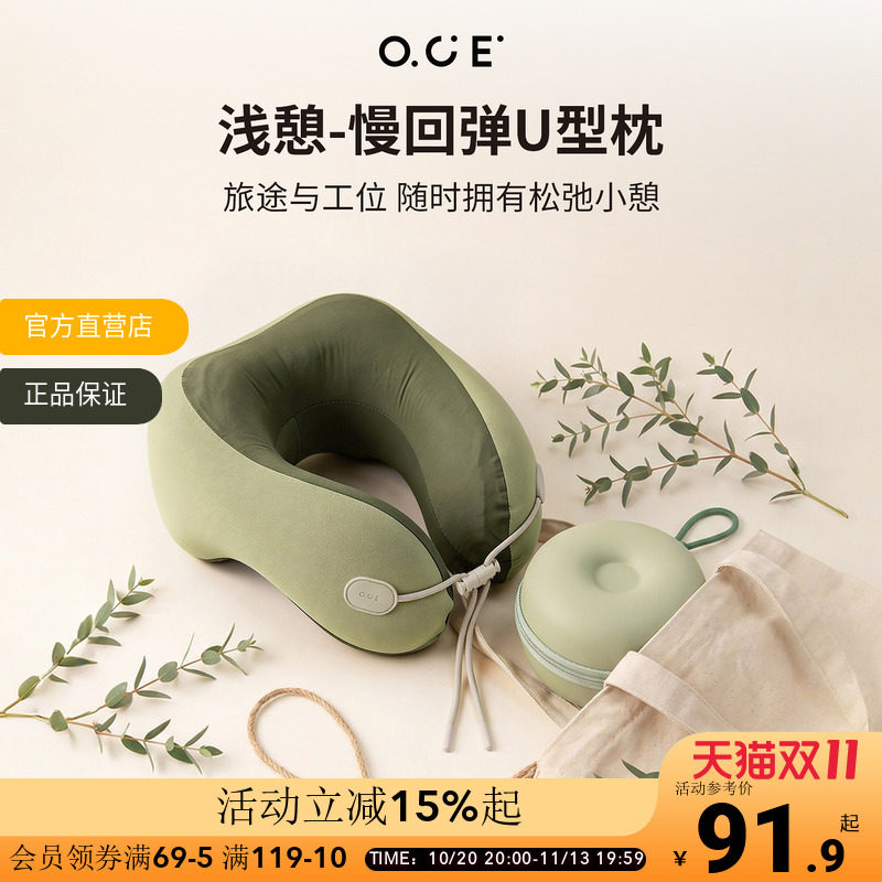 OCE浅憩慢回弹U型枕带收纳盒可折叠收纳U型枕出差自驾旅游必备