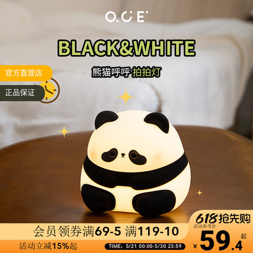 OCE熊猫小夜灯卧室婴儿喂奶睡眠灯床头氛围儿童柔光拍拍灯桌面礼
