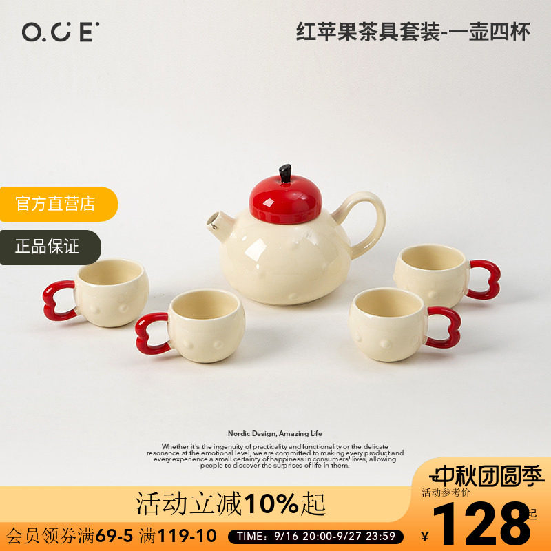 【中秋节礼物】OCE红苹果茶具套装一壶四杯陶瓷茶壶茶杯送闺蜜生