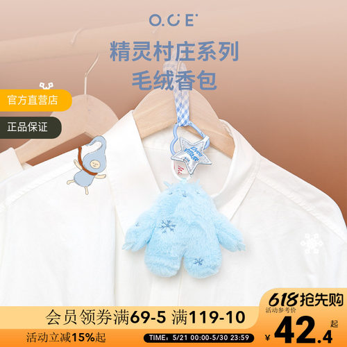 OCE精灵村庄毛绒香包可爱书包挂件持久留香香囊车载香挂生日礼物