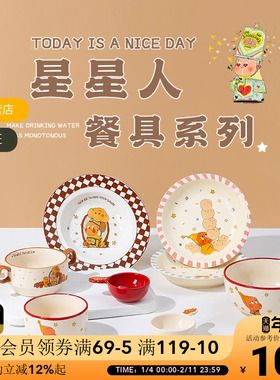 OCE星星人系列陶瓷餐具家用高颜值饭碗双耳汤碗菜盘餐盘蘸料碟