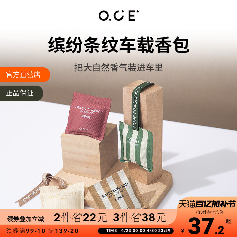 OCE车载香薰出风口香包衣柜香薰香片高级香挂汽车香水卧室香氛