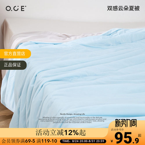 OCE双感云朵夏凉被冰丝凉感被透气夏季空调被宿舍单双人薄款被子