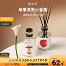 OCE苹果海无火香薰精油厕所卫生间持久留香水家用圣诞卧室内香氛