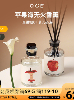 OCE苹果海无火香薰精油厕所卫生间持久留香水家用高级卧室内香氛