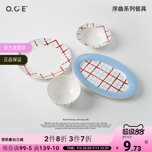 【2件8折3件7折】OCE序曲餐具饭碗餐碟菜盘鱼盘饭盘简约高颜值陶