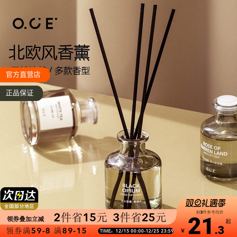 OCE香薰无火精油家用室内持久高级卧室香水卫生间厕所酒店香氛