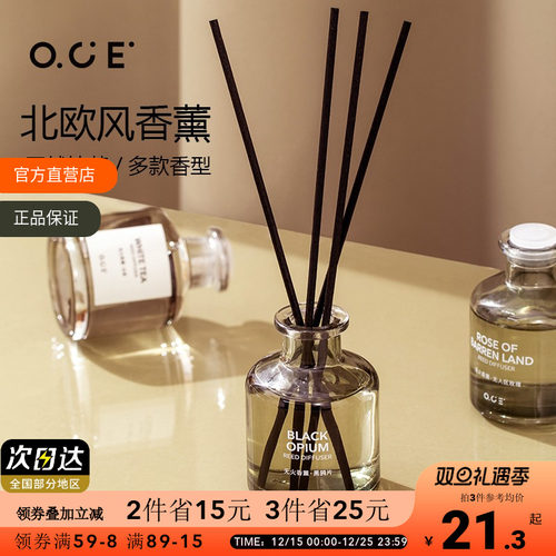 oce无火香薰精油室内家用卫生间