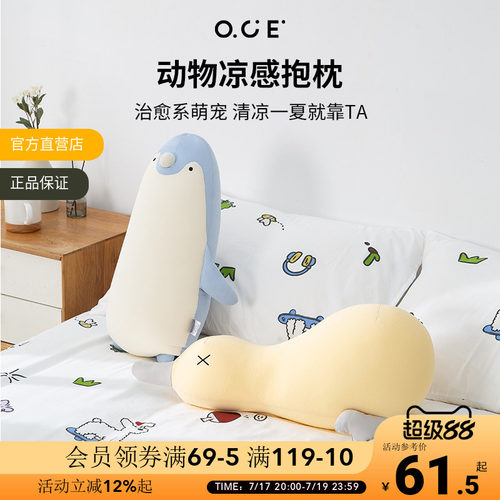 OCE夏季凉感冰丝抱枕侧睡觉夹腿冰凉抱睡公仔办公室午睡抱枕靠垫