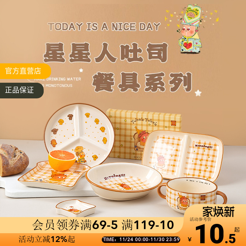 OCE星星人系列餐具陶瓷汤碗饭盘餐盘厨房高颜值家用盘子闺蜜礼物