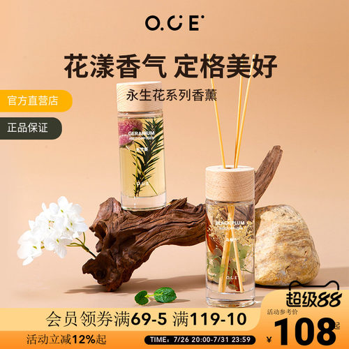 OCE花见系列干花无火香薰
