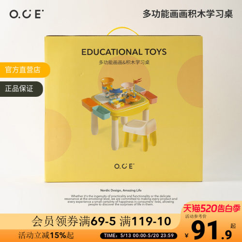 OCE儿童多功能积木学习桌绘画带椅子二合一宝宝益智早教玩具桌