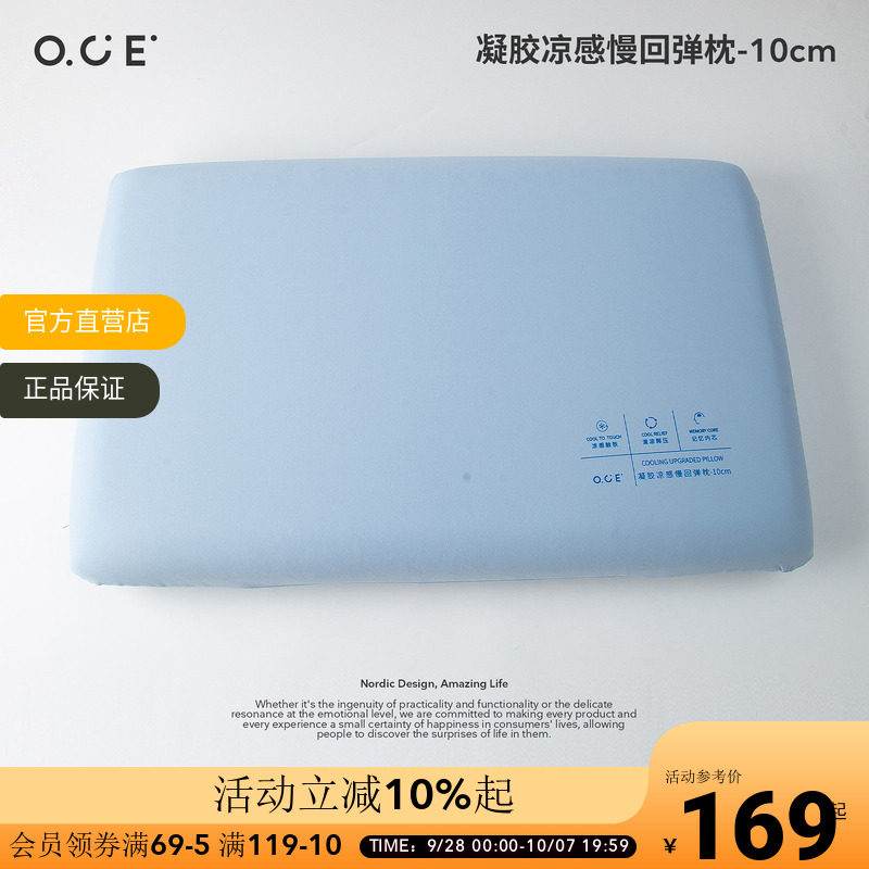 OCE凝胶凉感慢回弹枕头10cm记忆棉舒适亲肤成人家用助眠深睡枕