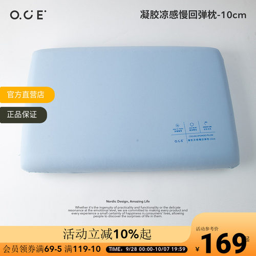 OCE凝胶凉感慢回弹枕头10cm记忆棉舒适亲肤成人家用助眠深睡枕