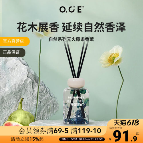 OCE无火香薰精油小众高级香氛