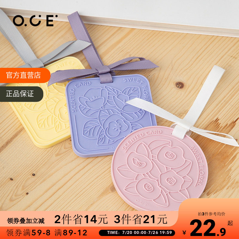 OCE衣柜香薰挂件花园香片卧室男士香包车载汽车厕所家用持久香氛