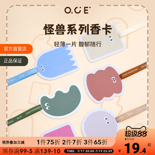 【2件7折3件6折】OCE衣柜香薰衣橱怪兽香片家用持久留香氛房间香